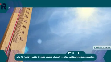 «عاصفة رملية» وانخفاض مفاجئ.. الأرصاد تكشف تطورات طقس الإثنين 12 مايو